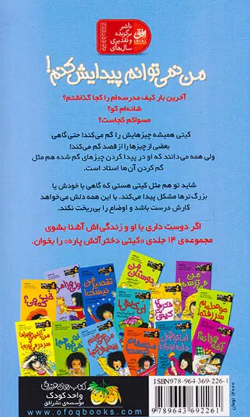 کیتی دختر آتش پاره  جلد دوم من نمی توانم پیدایش کنم